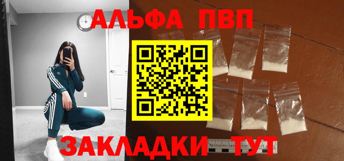 Альфа ПВП Соль Скопин