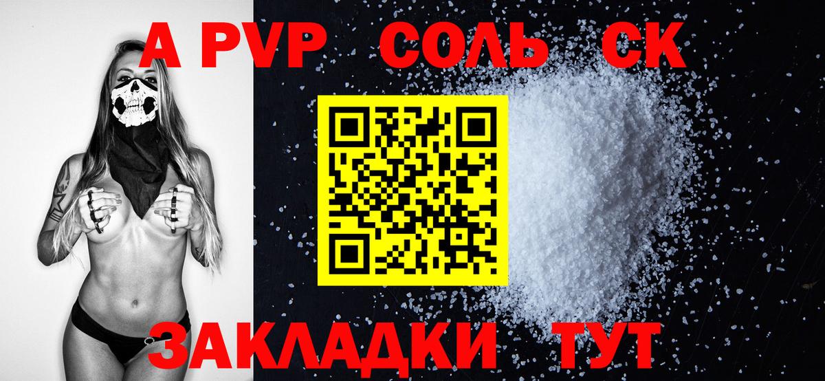 Скопин  Alfa_PVP кристаллы  Вход с VPN  A-PVP  A-PVP СК 