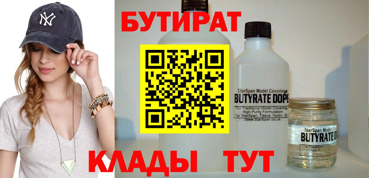 Бутират  БУТИРАТ 99%  Вход с VPN  Скопин 