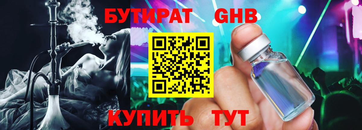 Бутират  Скопин  Бутират бутандиол 