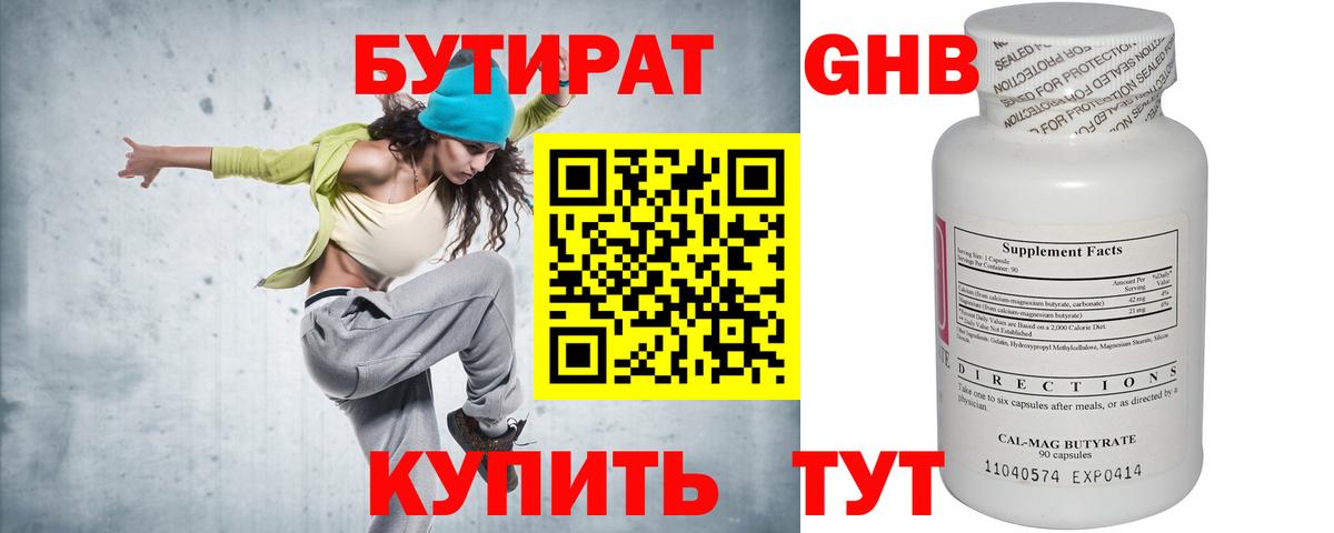 БУТИРАТ 99% Скопин