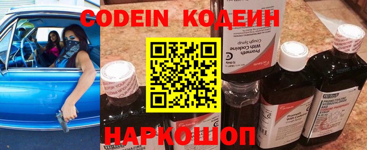 Кодеиновый сироп Lean Purple Drank  Вход с VPN  Скопин 
