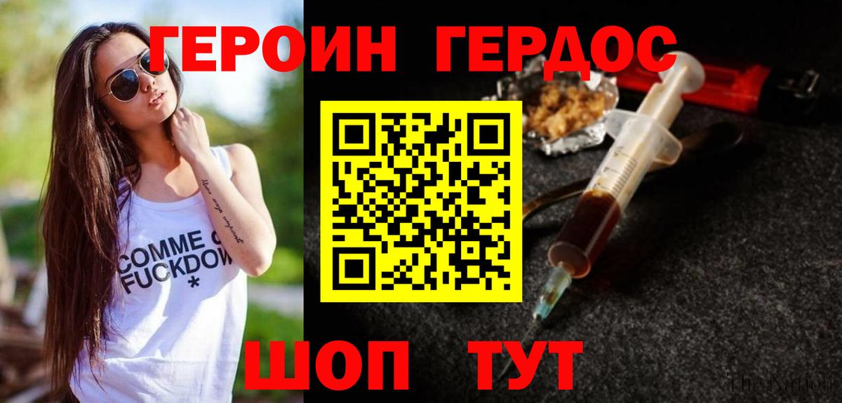 ГЕРОИН хмурый  Вход с VPN  Скопин 