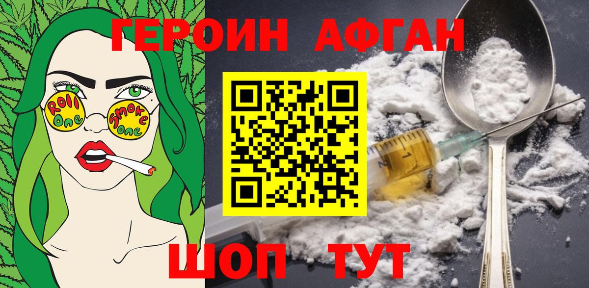 ГЕРОИН Афган Скопин