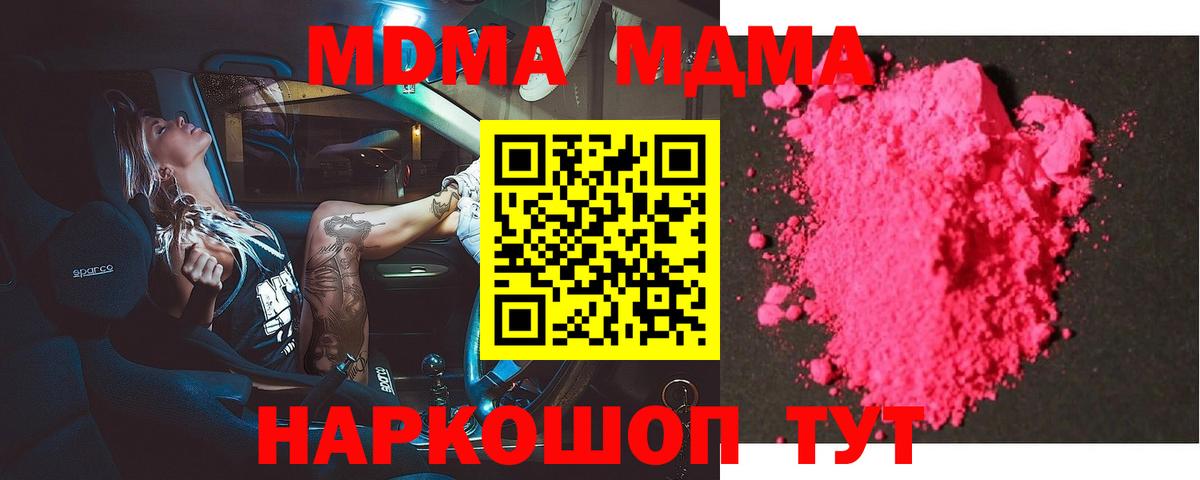 МДМА crystal Скопин