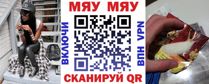 Меф мяу мяу мука Скопин