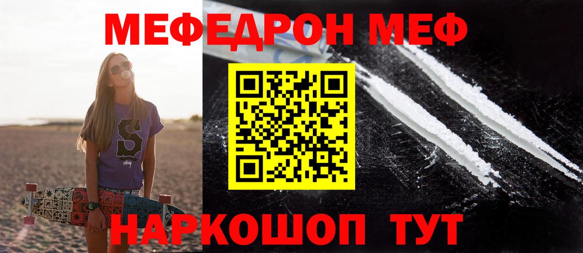 Меф мяу мяу Скопин