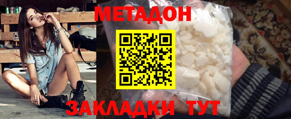 Метадон methadone  Скопин 