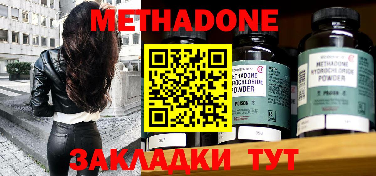Метадон methadone Скопин
