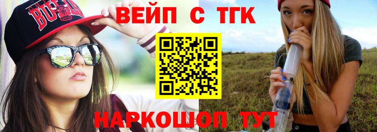 ТГК жижа  Скопин  ТГК концентрат 